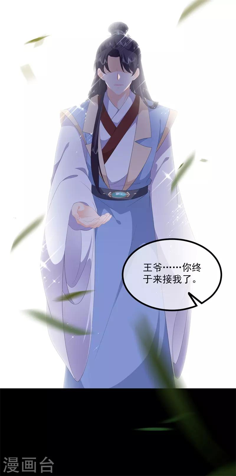 《狐妃,别惹我》第91话 混沌状态下的爆炸！ 第24页