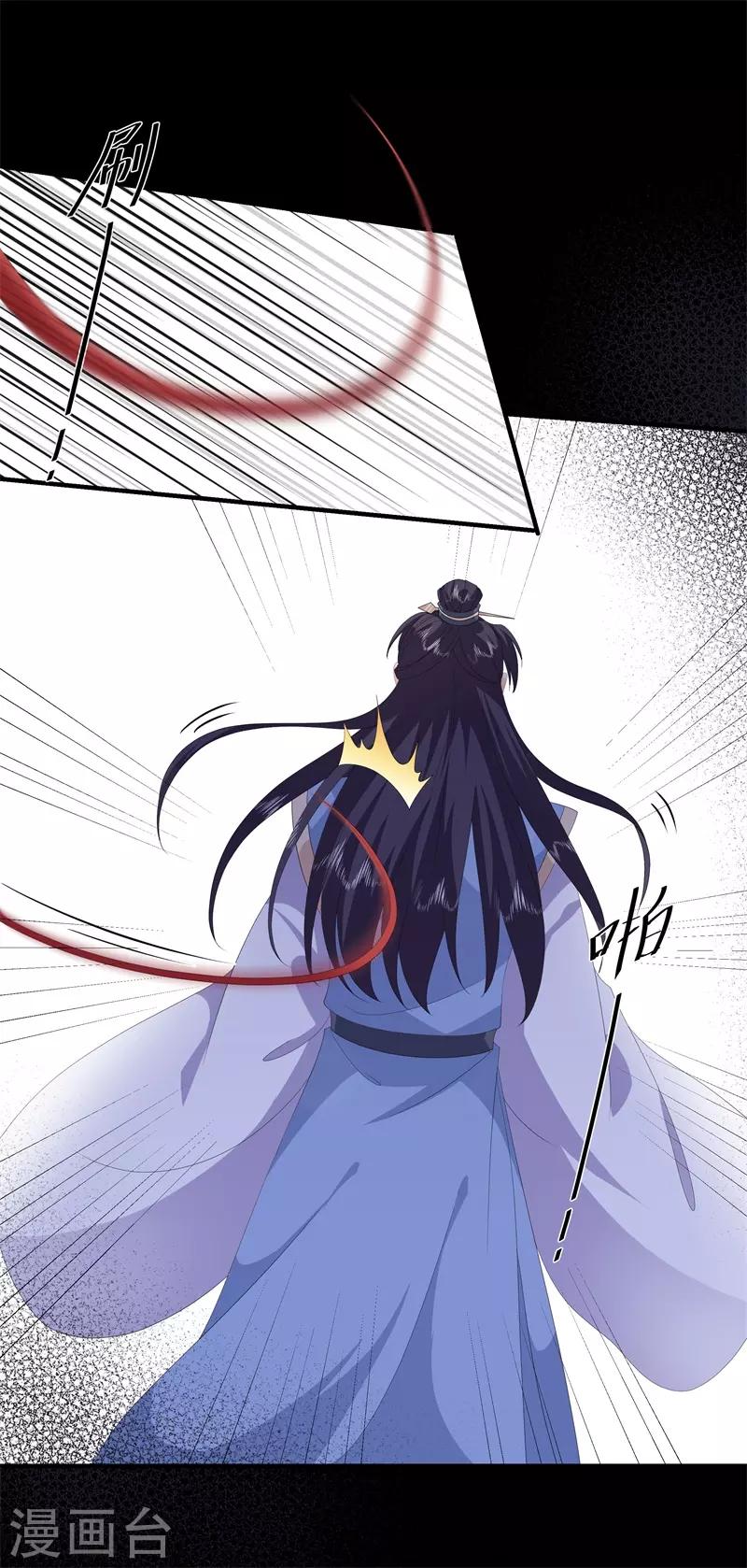 《狐妃,别惹我》第91话 混沌状态下的爆炸！ 第25页