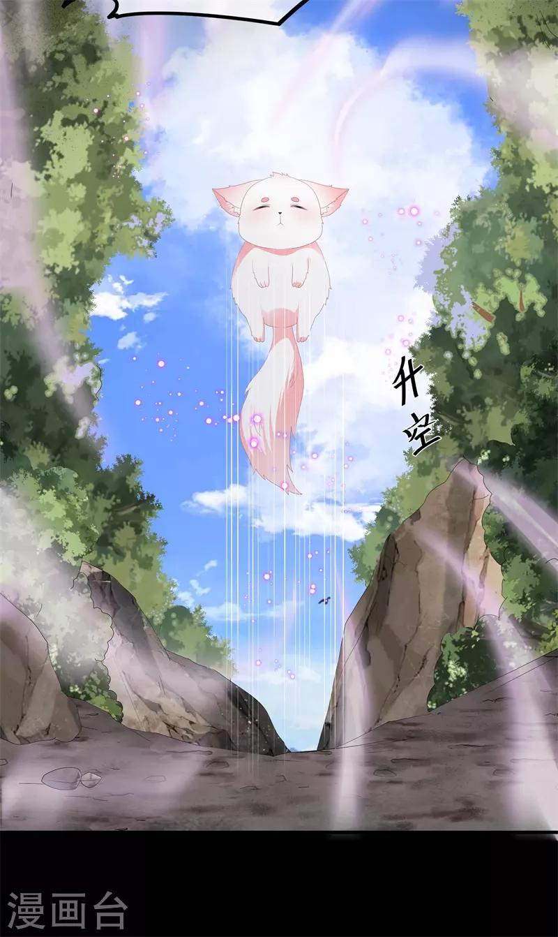 《狐妃,别惹我》第91话 混沌状态下的爆炸！ 第28页