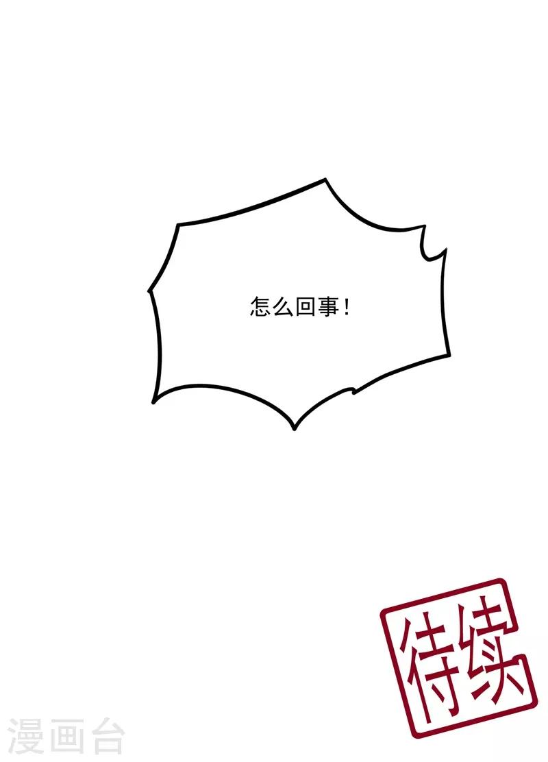 《狐妃,别惹我》第91话 混沌状态下的爆炸！ 第35页