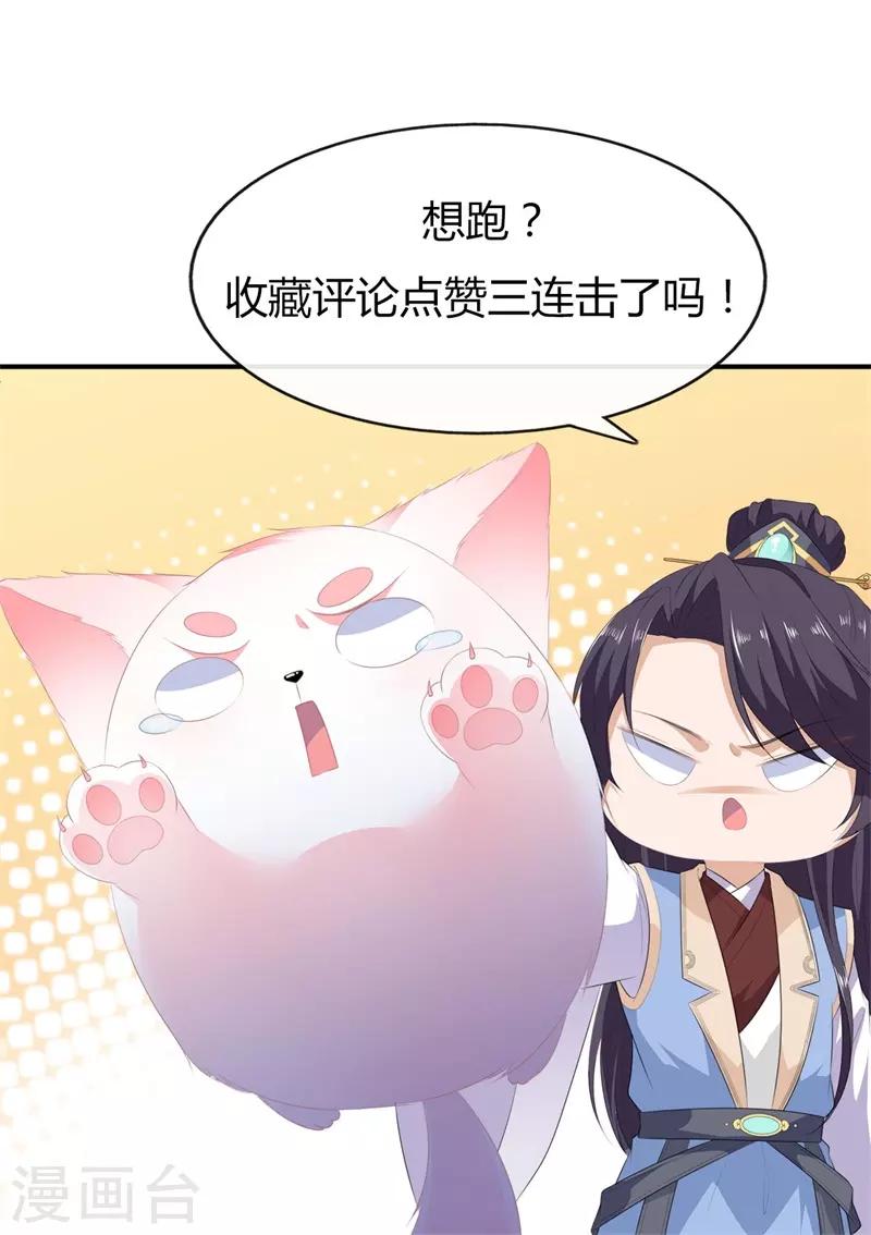 《狐妃,别惹我》第91话 混沌状态下的爆炸！ 第36页