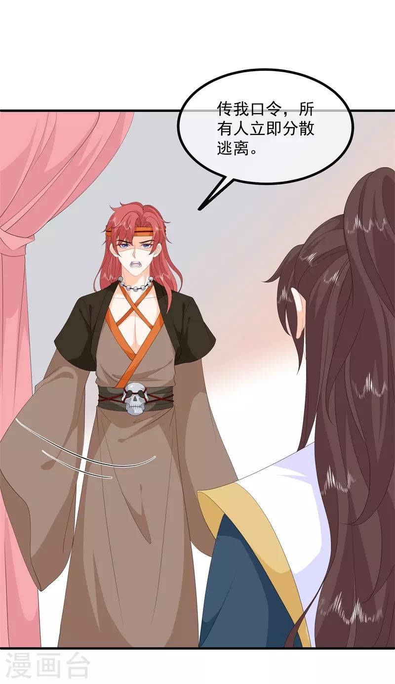 《狐妃,别惹我》第91话 混沌状态下的爆炸！ 第3页
