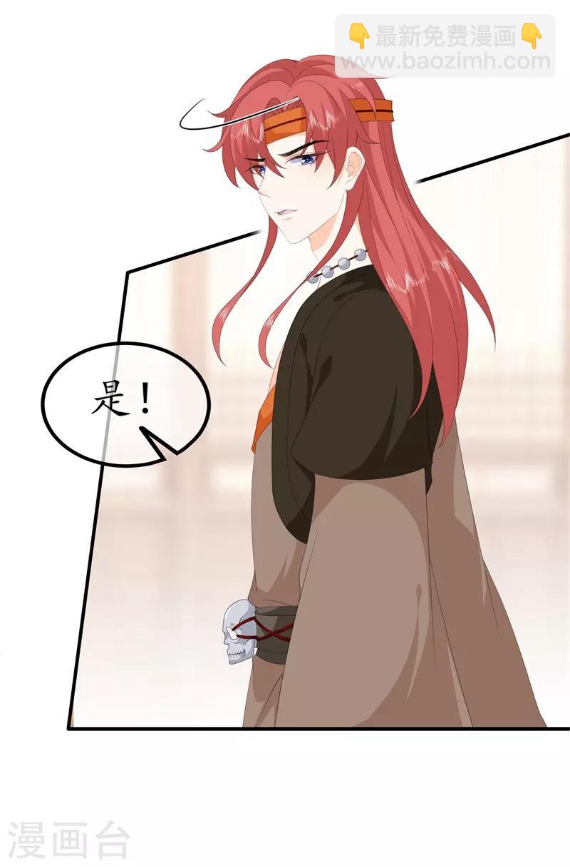 《狐妃,别惹我》第91话 混沌状态下的爆炸！ 第4页