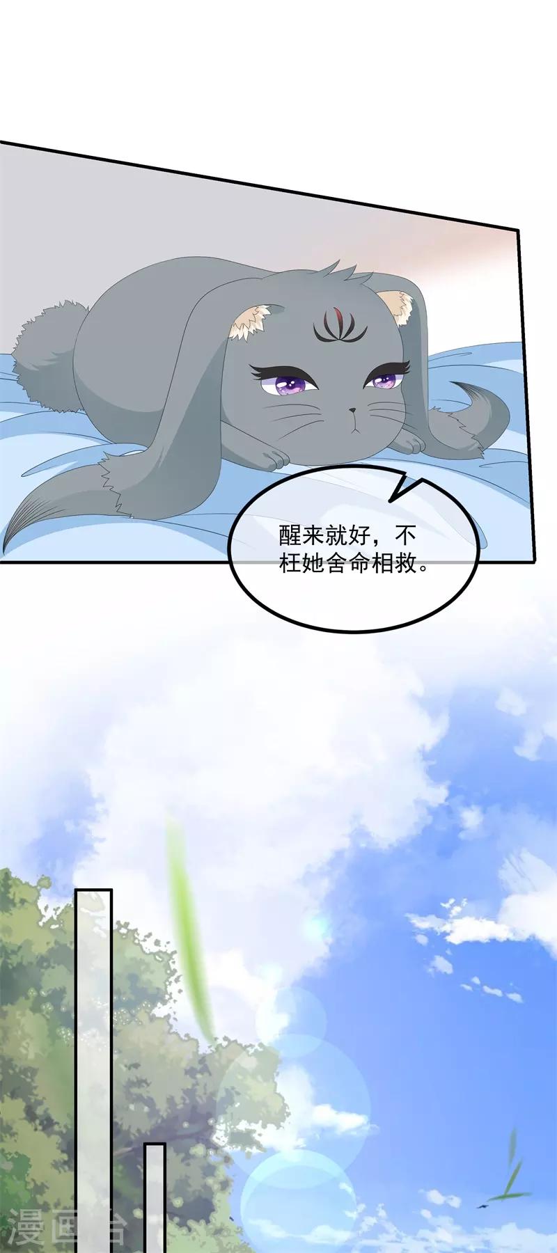 《狐妃,别惹我》第91话 混沌状态下的爆炸！ 第5页