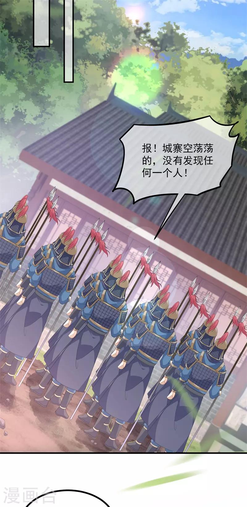 《狐妃,别惹我》第91话 混沌状态下的爆炸！ 第6页
