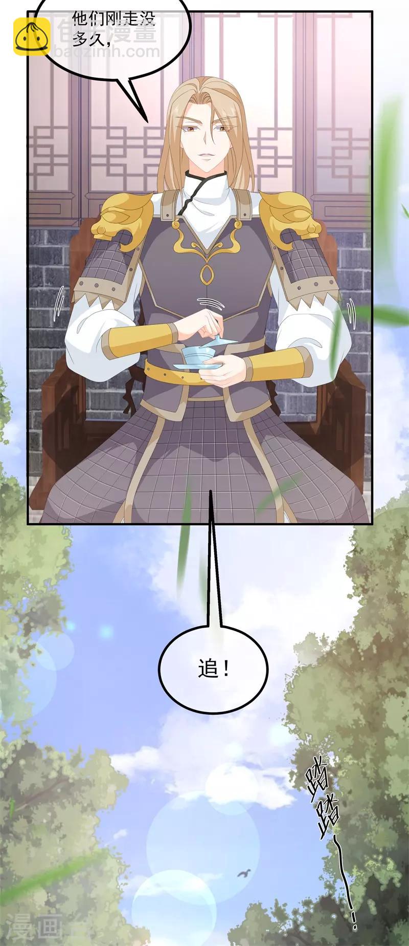 《狐妃,别惹我》第91话 混沌状态下的爆炸！ 第7页