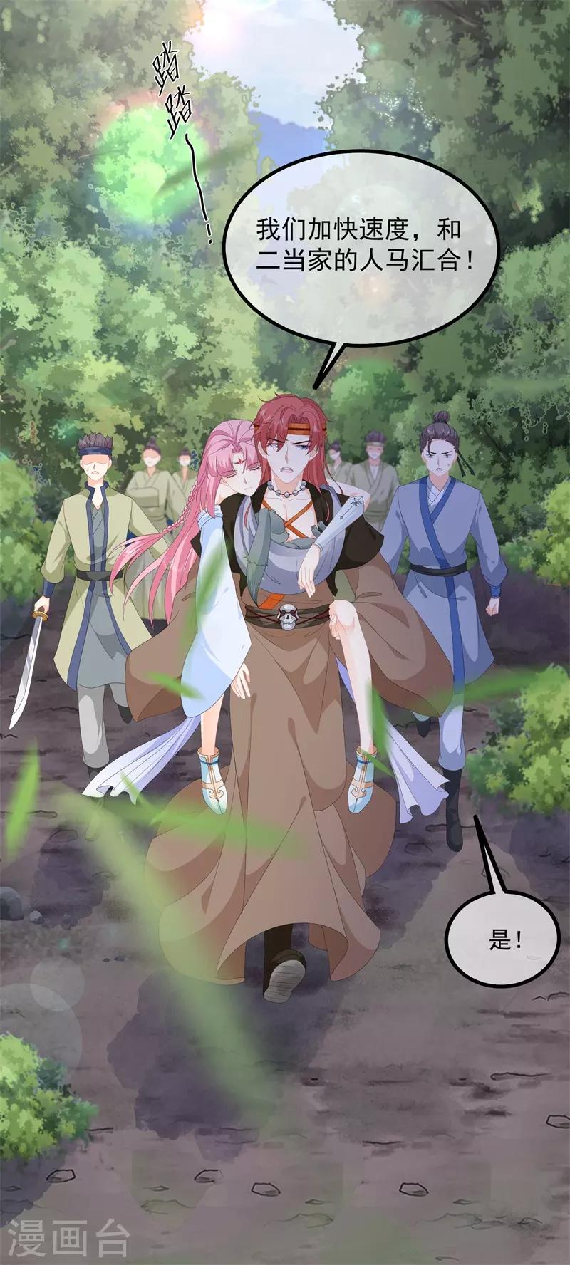 《狐妃,别惹我》第91话 混沌状态下的爆炸！ 第8页
