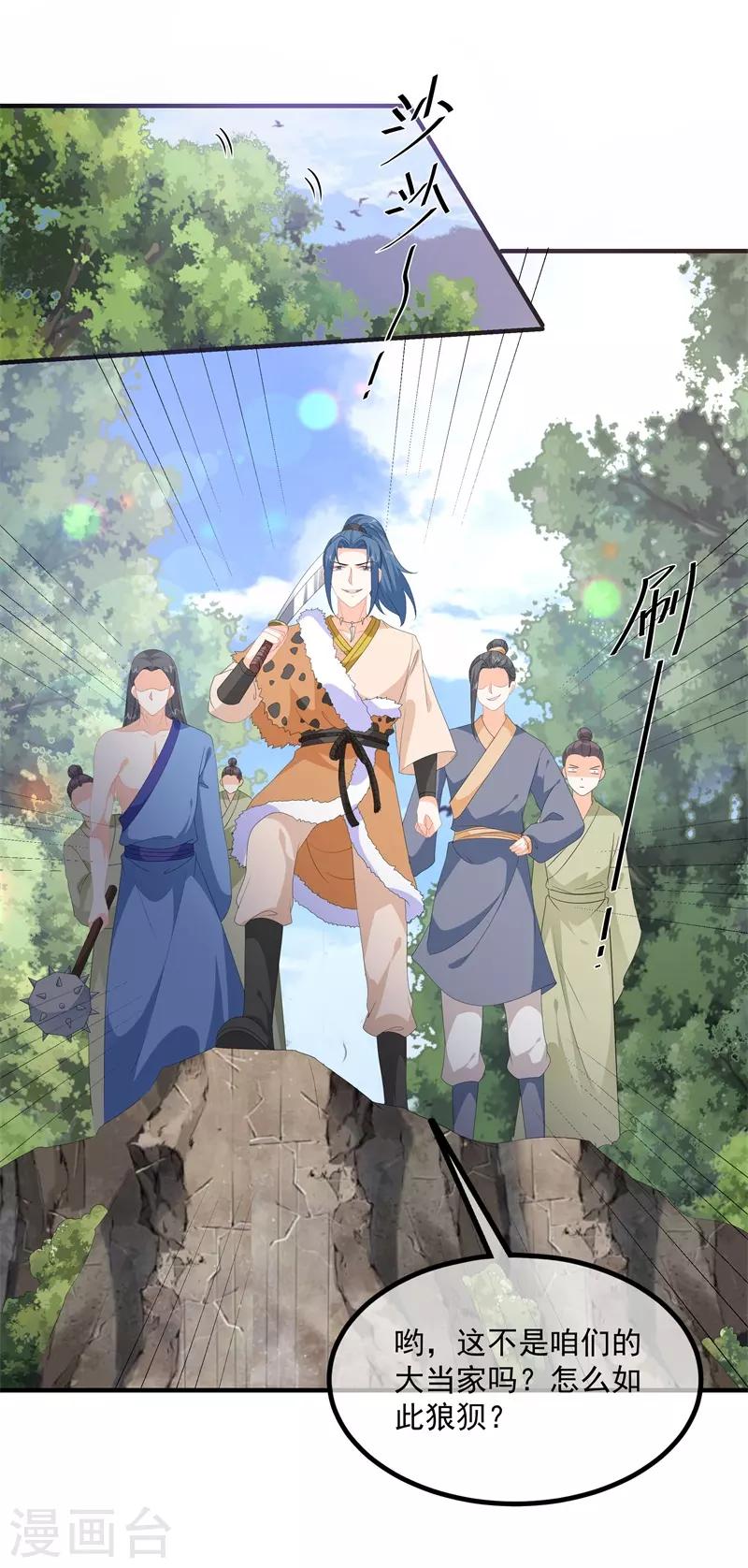 《狐妃,别惹我》第91话 混沌状态下的爆炸！ 第9页