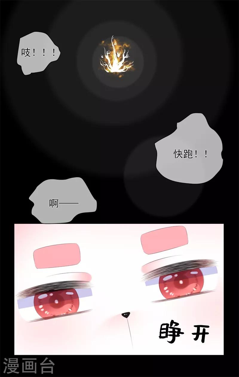 《狐妃,别惹我》第90话 灵狐传承 第10页