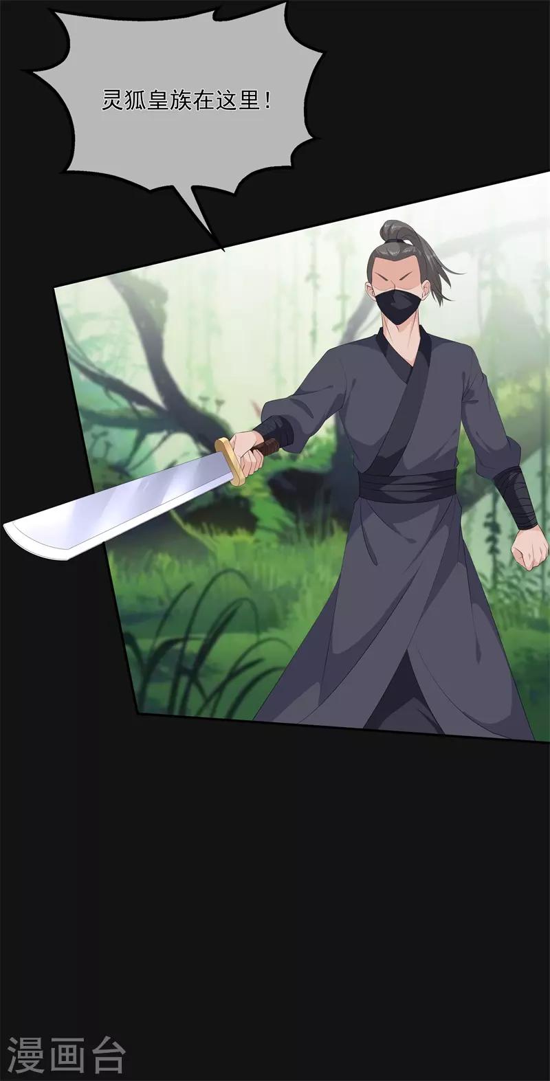 《狐妃,别惹我》第90话 灵狐传承 第14页