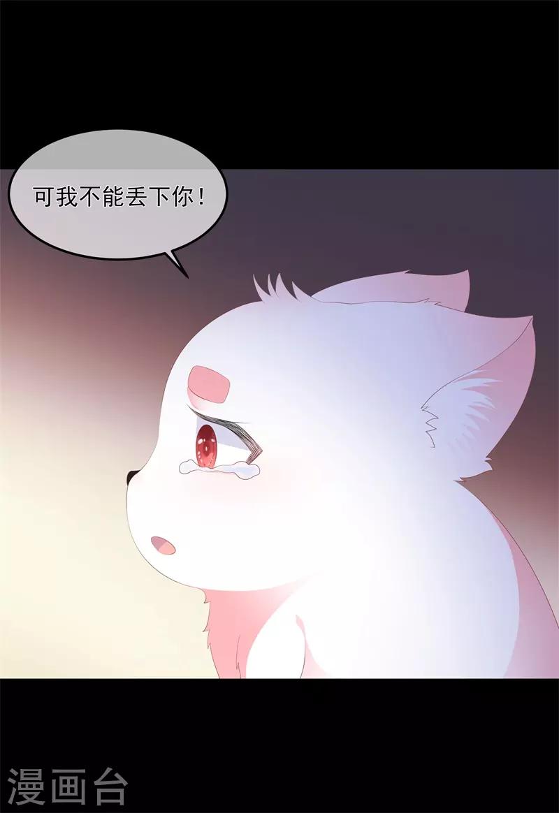 《狐妃,别惹我》第90话 灵狐传承 第16页