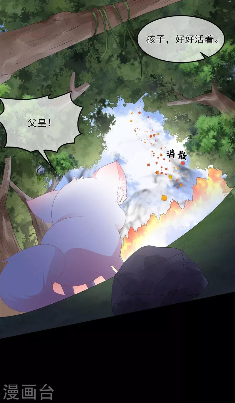 《狐妃,别惹我》第90话 灵狐传承 第21页