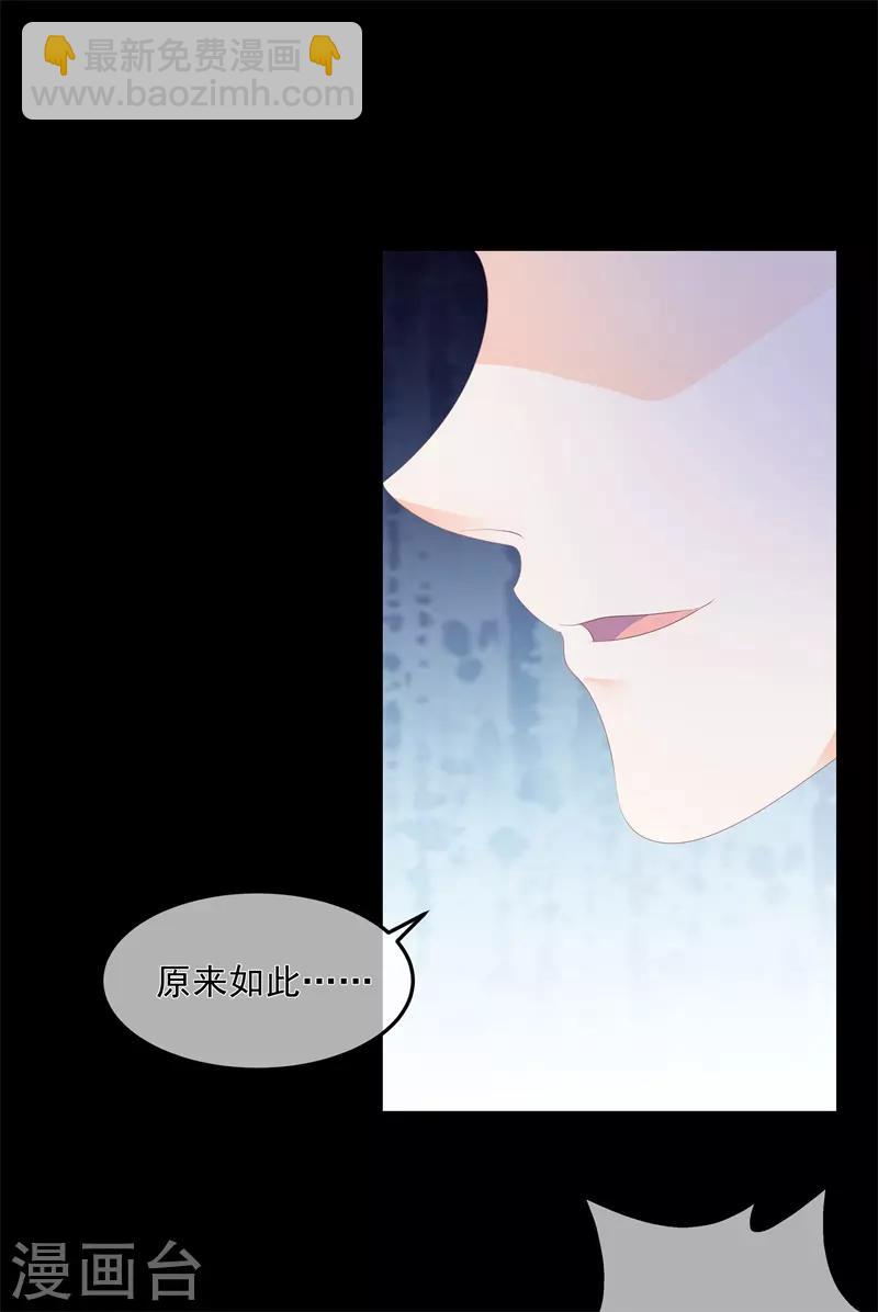 《狐妃,别惹我》第90话 灵狐传承 第22页