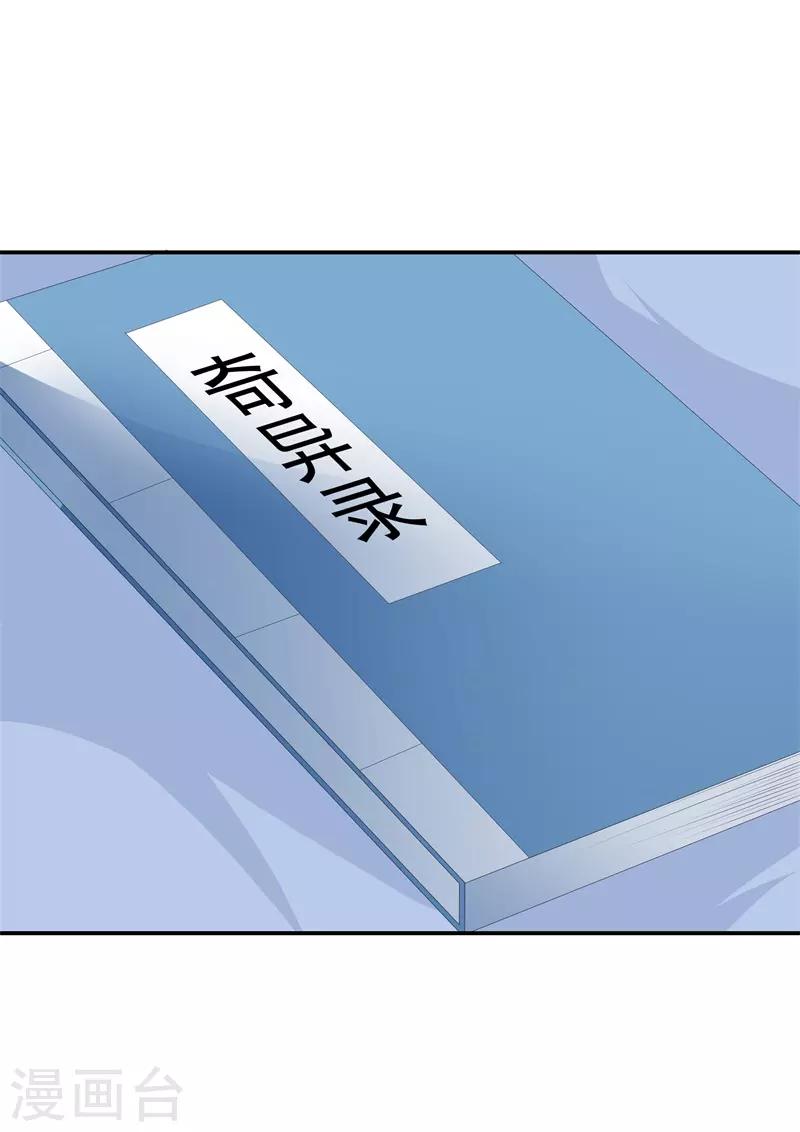 《狐妃,别惹我》第90话 灵狐传承 第29页