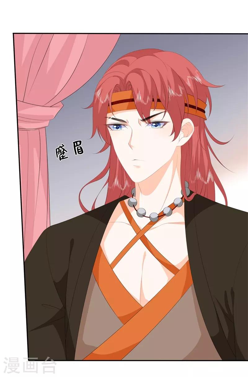 《狐妃,别惹我》第90话 灵狐传承 第33页