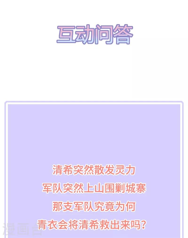 《狐妃,别惹我》第90话 灵狐传承 第37页
