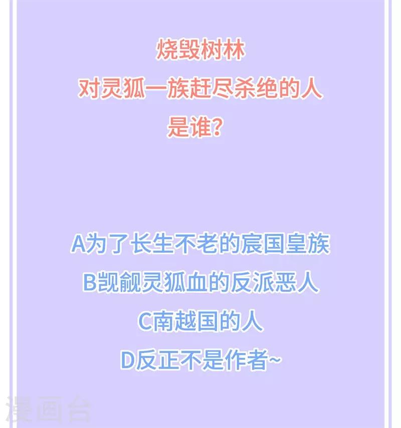 《狐妃,别惹我》第90话 灵狐传承 第38页