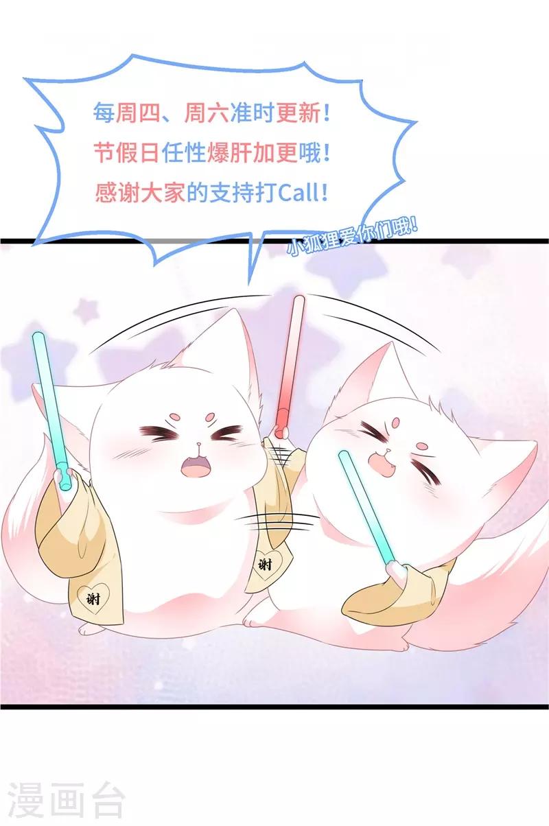 《狐妃,别惹我》第90话 灵狐传承 第41页