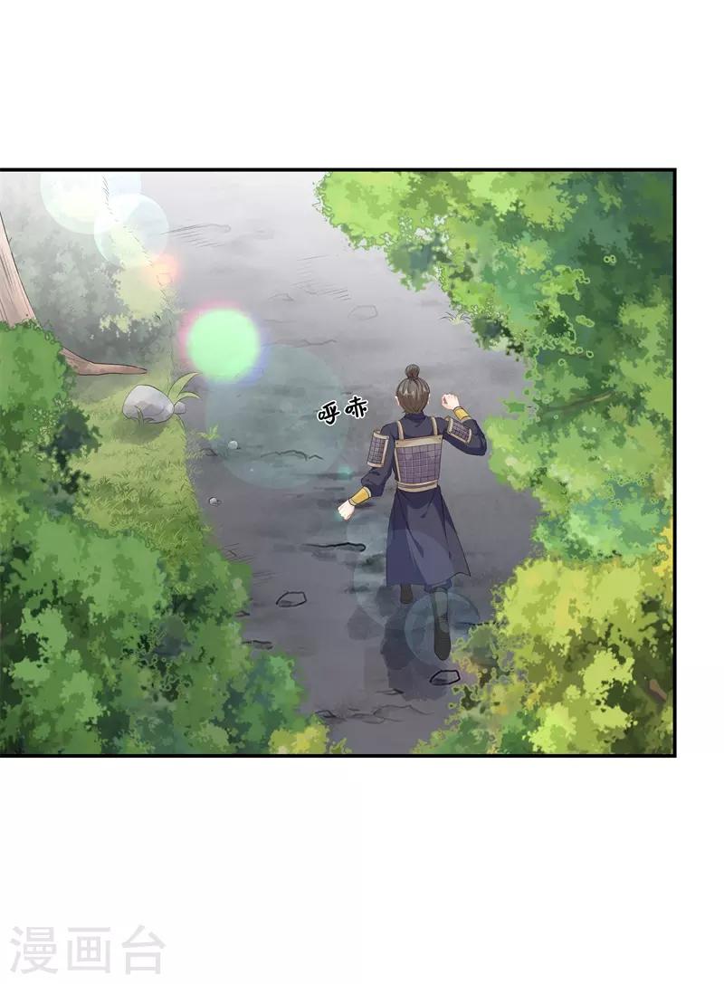《狐妃,别惹我》第90话 灵狐传承 第4页