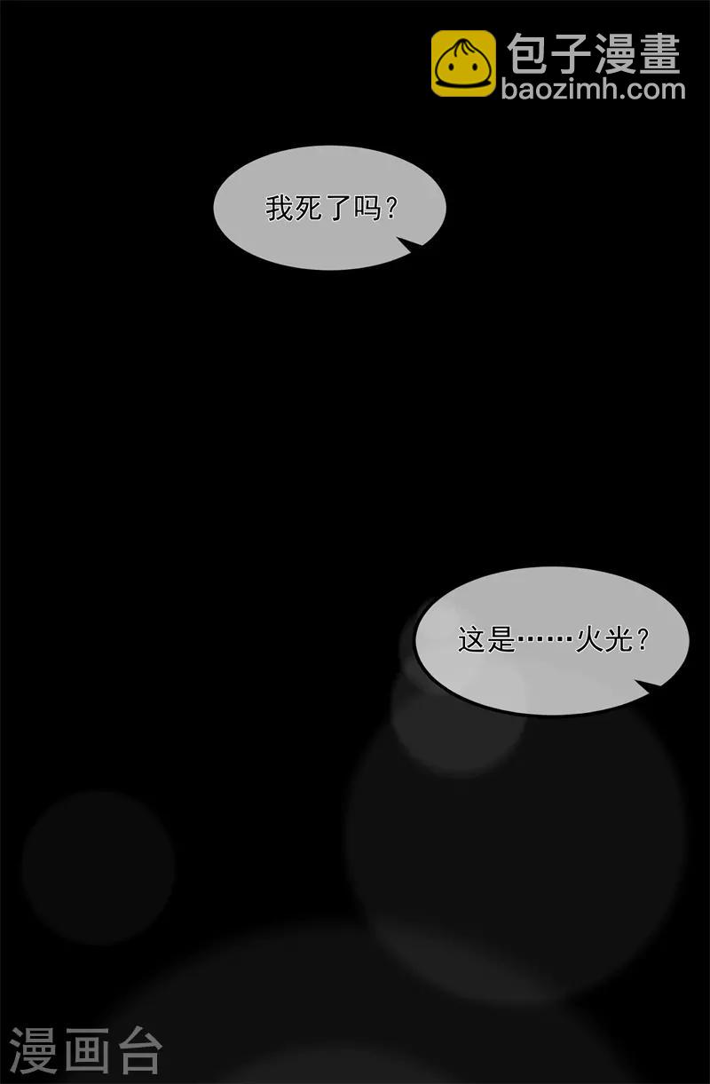 《狐妃,别惹我》第90话 灵狐传承 第9页