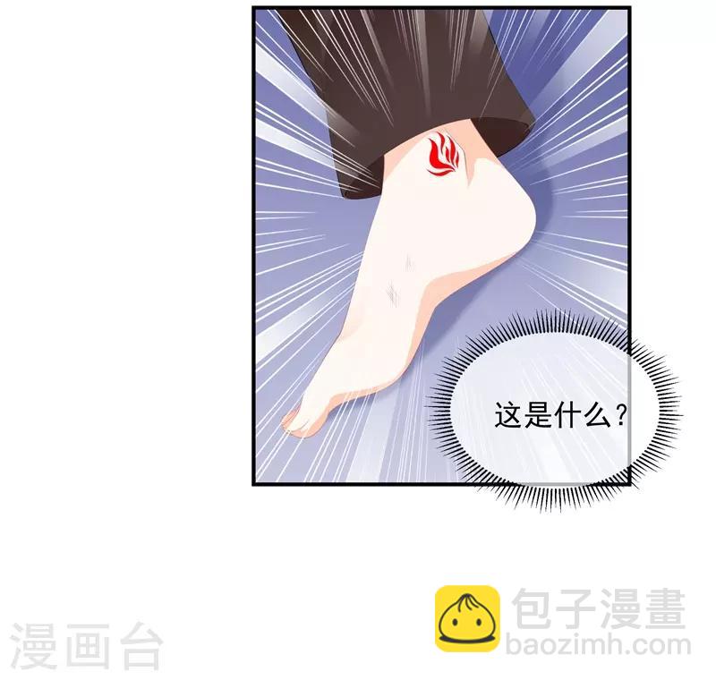 《狐妃,别惹我》第89话 生死未卜 第11页
