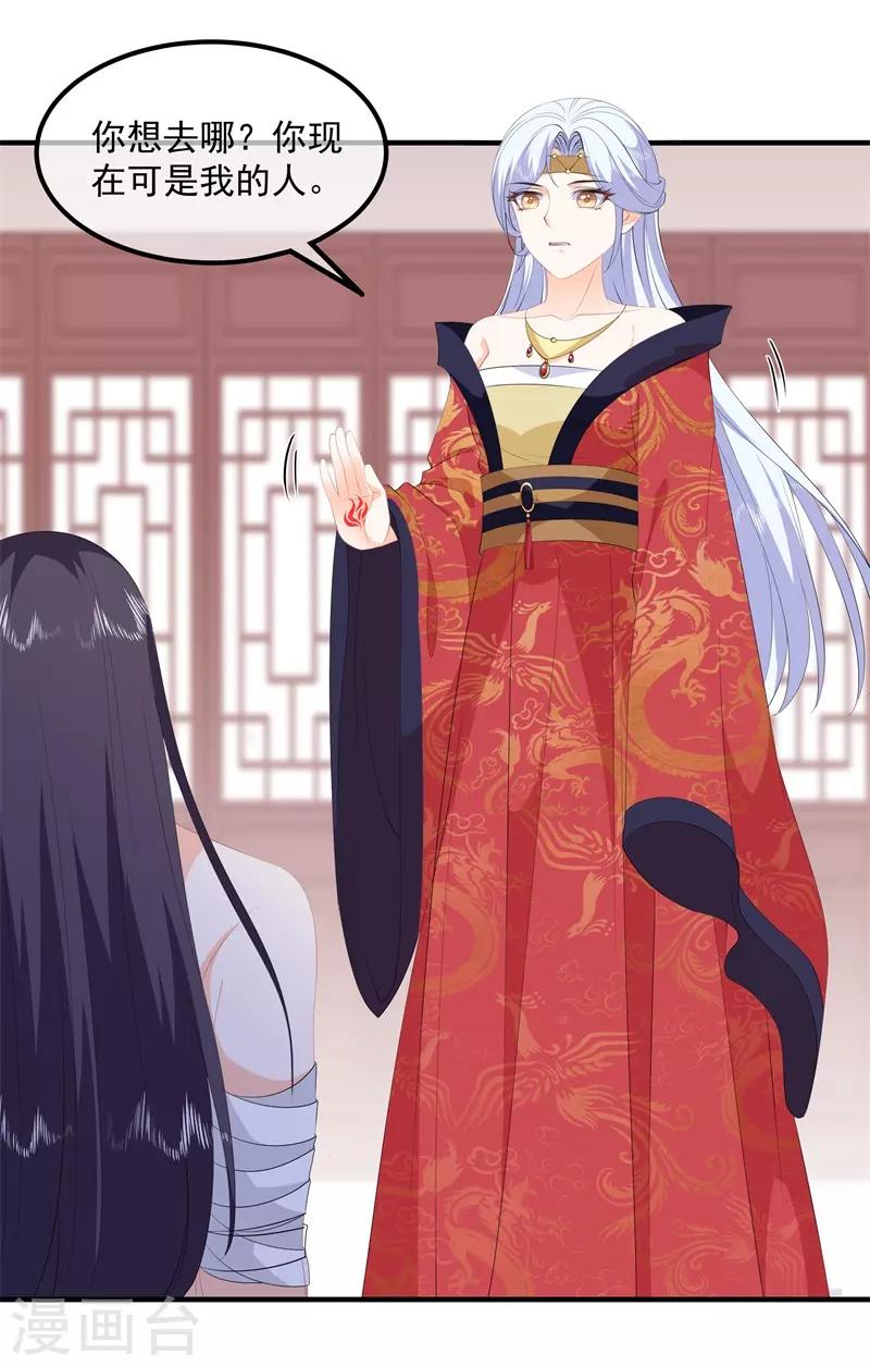 《狐妃,别惹我》第89话 生死未卜 第12页
