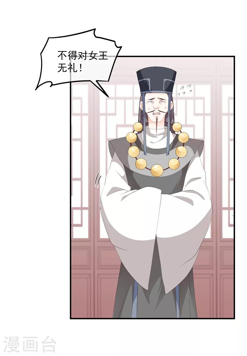 《狐妃,别惹我》第89话 生死未卜 第14页