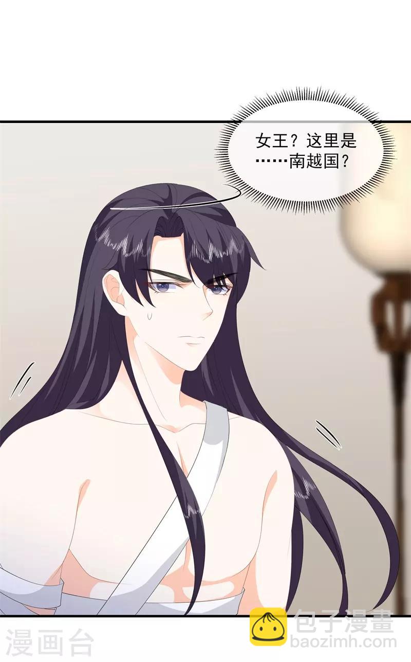 《狐妃,别惹我》第89话 生死未卜 第15页
