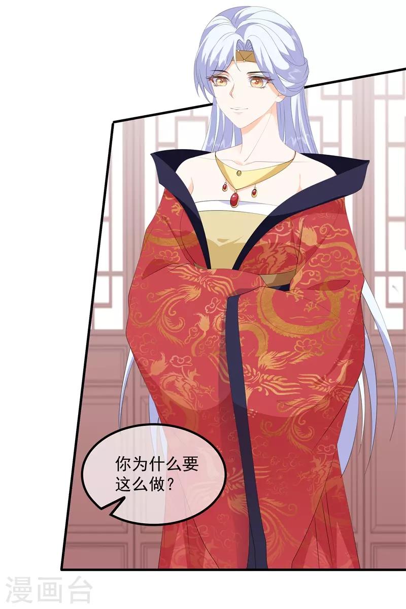 《狐妃,别惹我》第89话 生死未卜 第16页