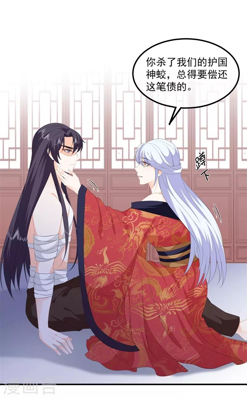 《狐妃,别惹我》第89话 生死未卜 第17页