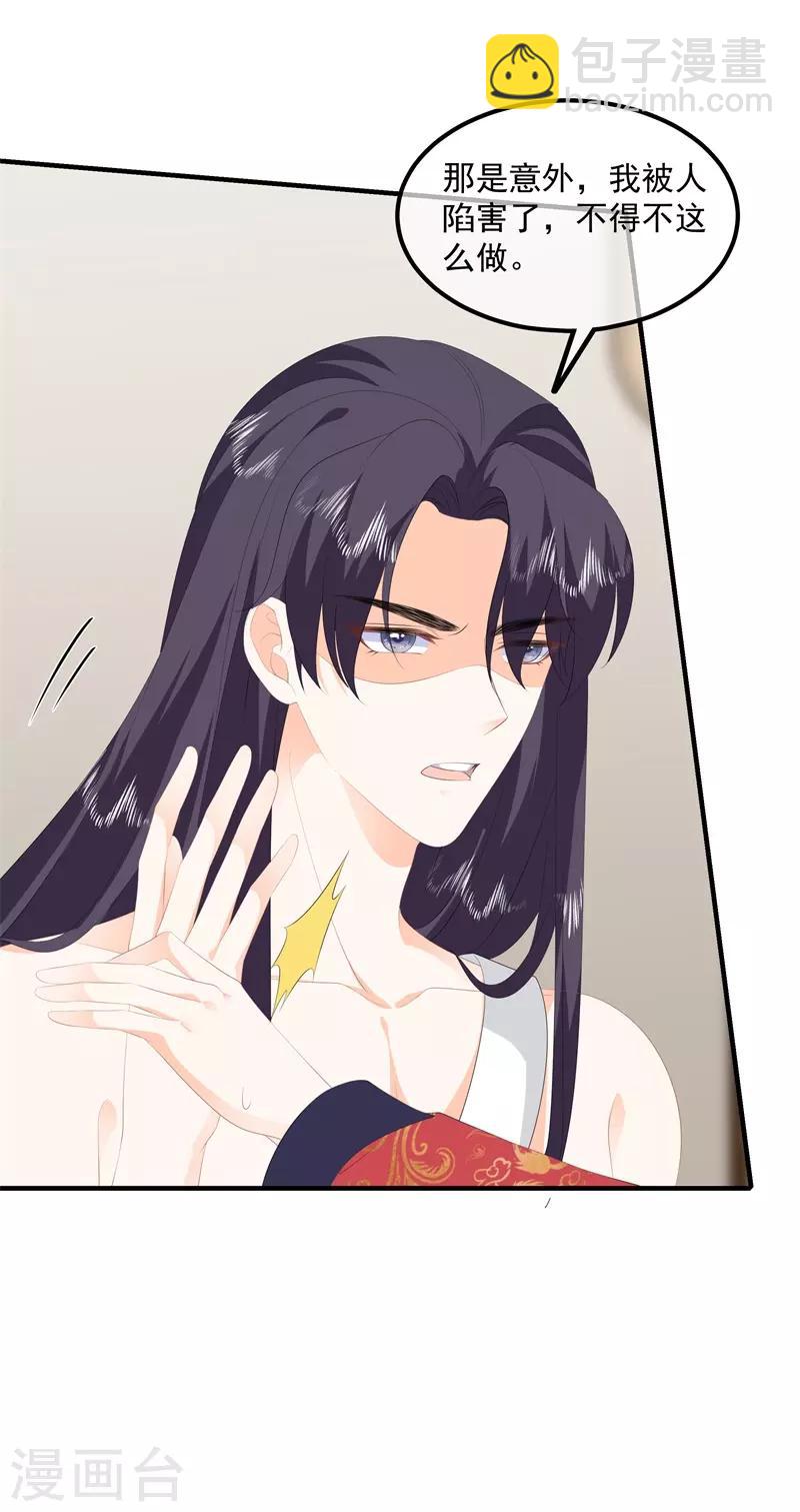 《狐妃,别惹我》第89话 生死未卜 第18页