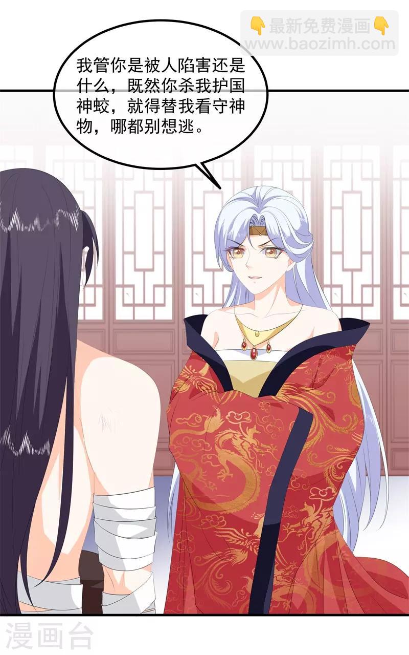 《狐妃,别惹我》第89话 生死未卜 第20页