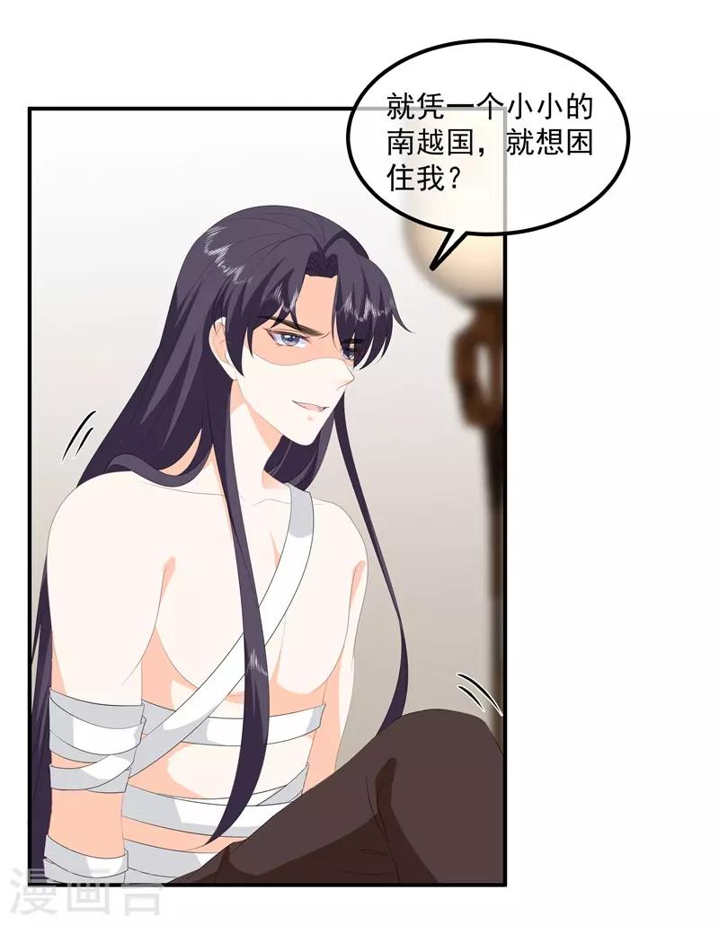 《狐妃,别惹我》第89话 生死未卜 第21页