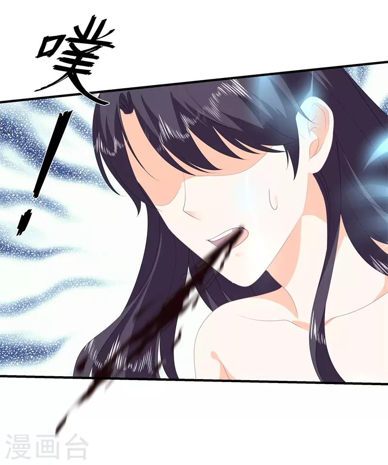 《狐妃,别惹我》第89话 生死未卜 第23页