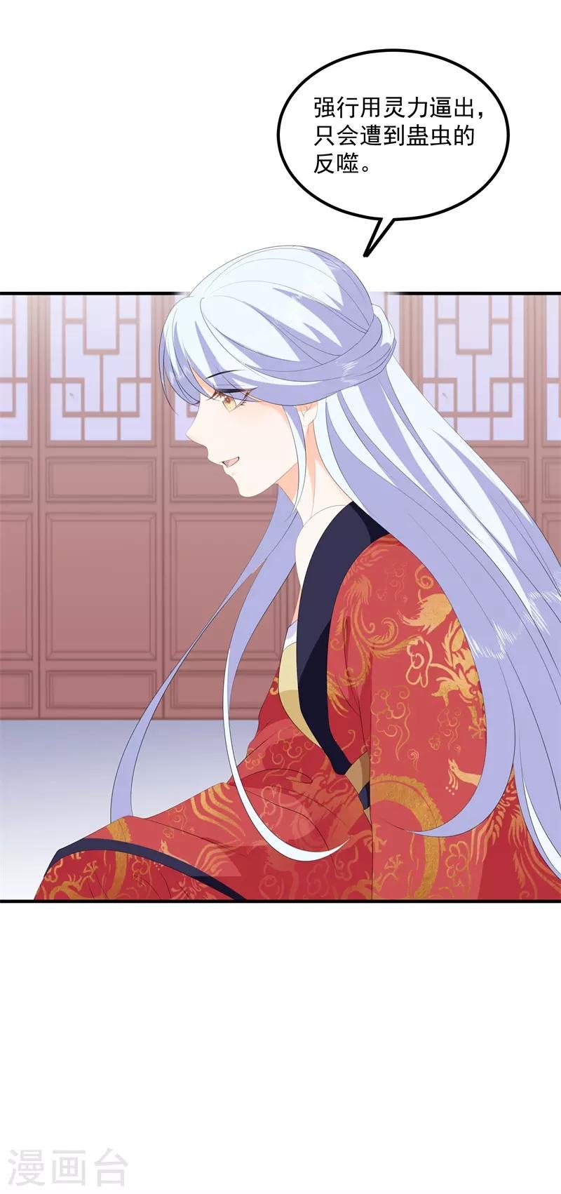 《狐妃,别惹我》第89话 生死未卜 第25页