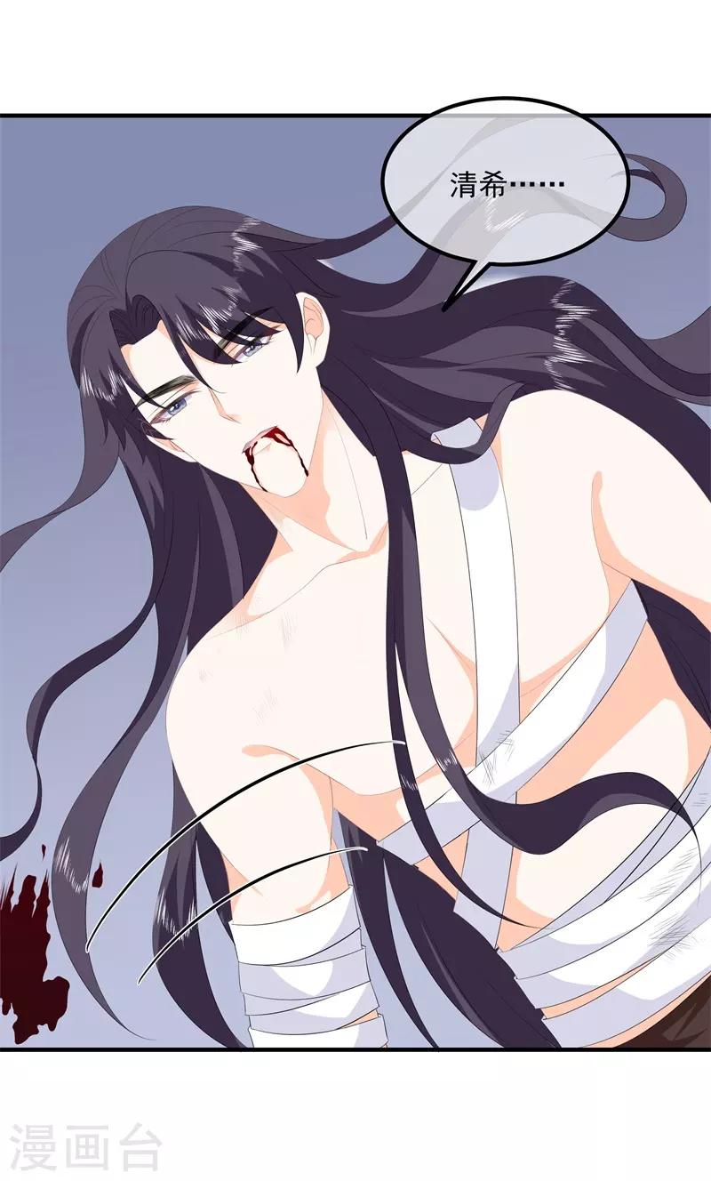 《狐妃,别惹我》第89话 生死未卜 第26页