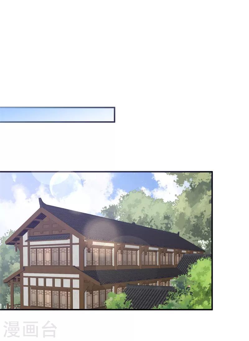 《狐妃,别惹我》第89话 生死未卜 第27页