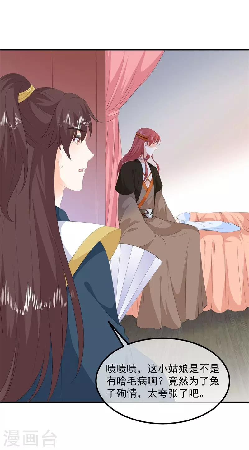 《狐妃,别惹我》第89话 生死未卜 第30页