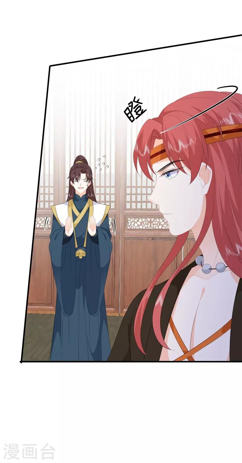 《狐妃,别惹我》第89话 生死未卜 第31页