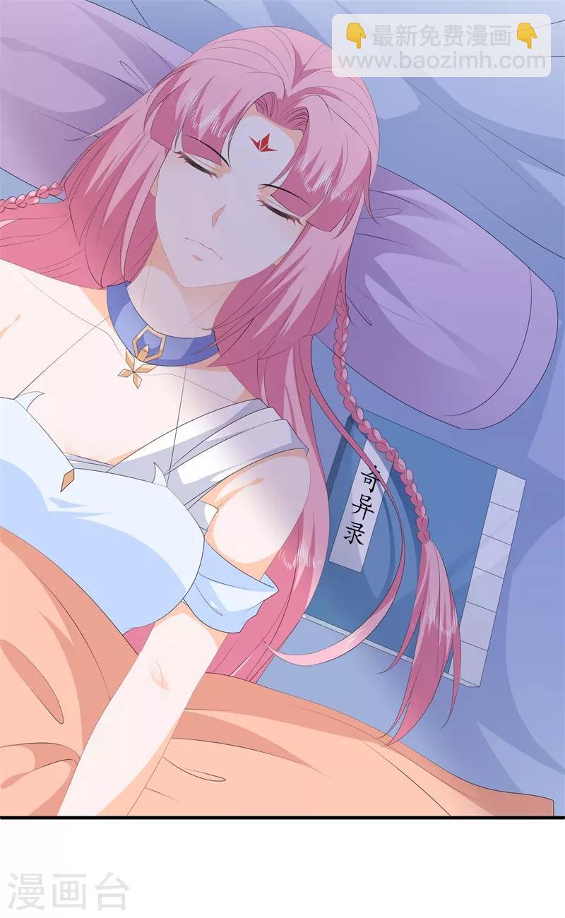 《狐妃,别惹我》第89话 生死未卜 第34页