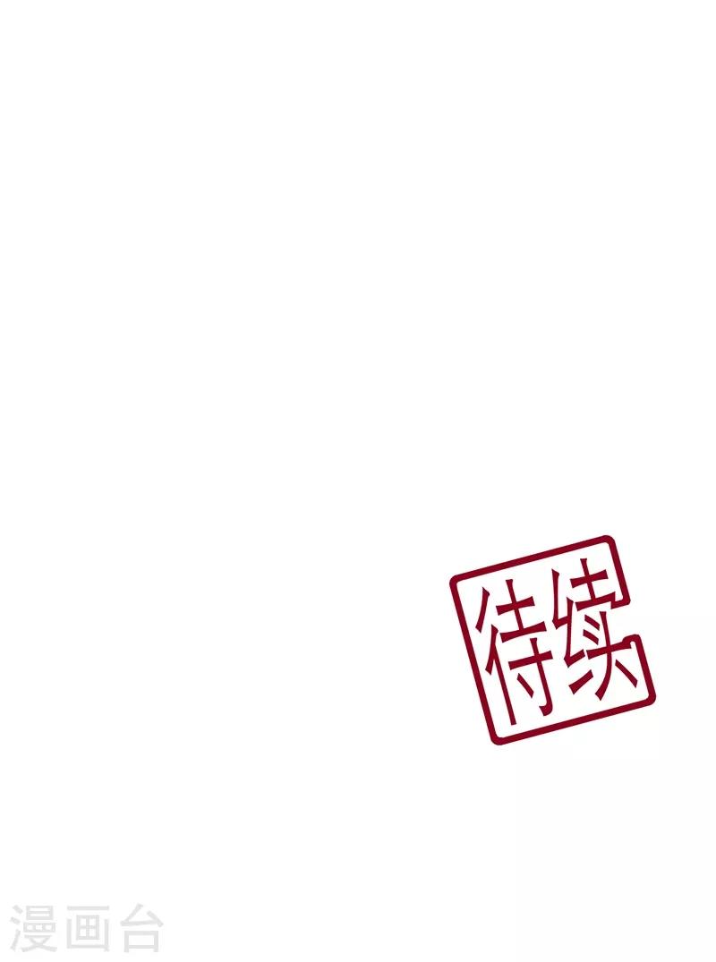 《狐妃,别惹我》第89话 生死未卜 第36页