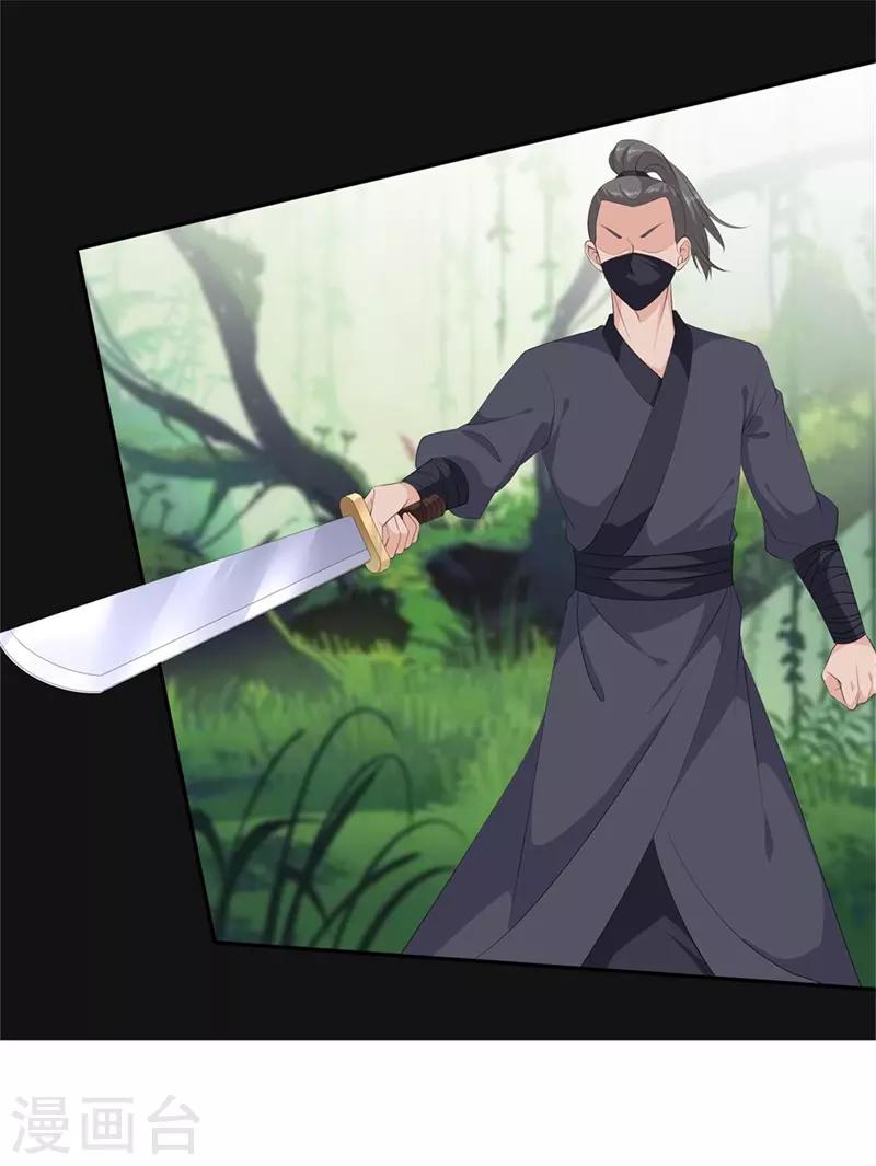 《狐妃,别惹我》第89话 生死未卜 第38页