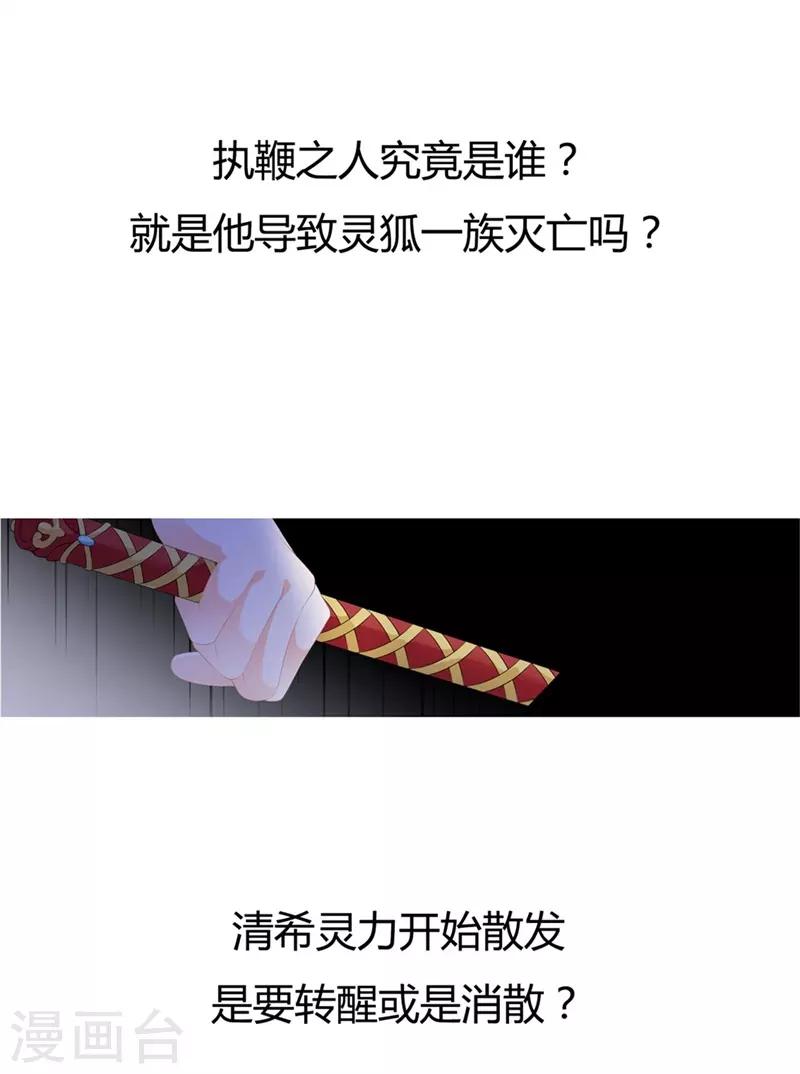 《狐妃,别惹我》第89话 生死未卜 第39页