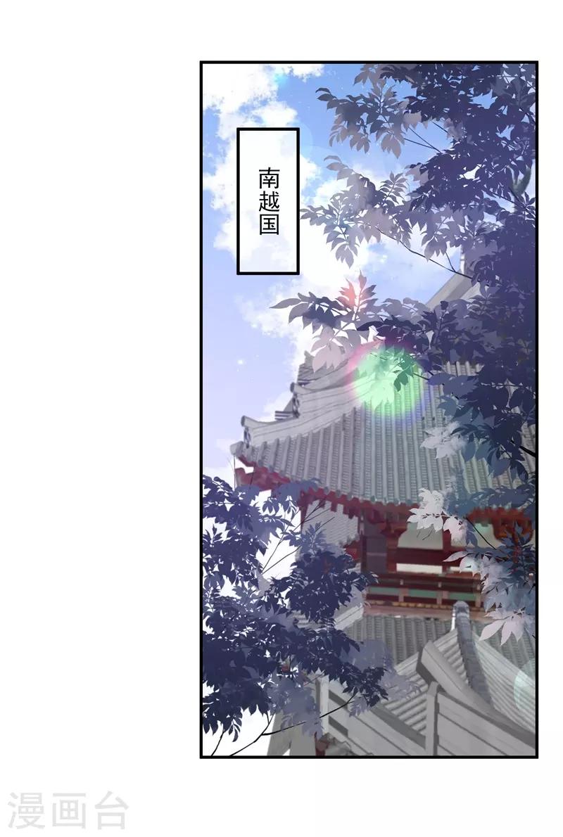 《狐妃,别惹我》第89话 生死未卜 第3页
