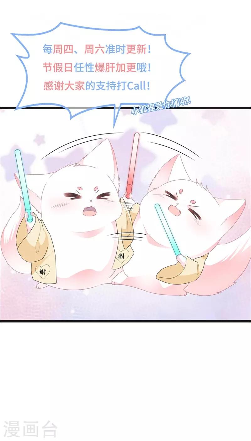 《狐妃,别惹我》第89话 生死未卜 第41页