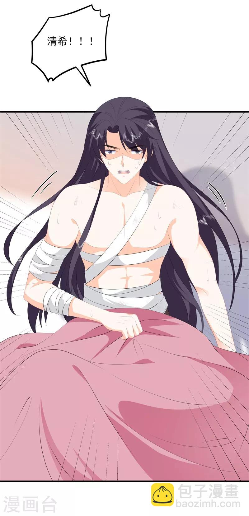 《狐妃,别惹我》第89话 生死未卜 第4页