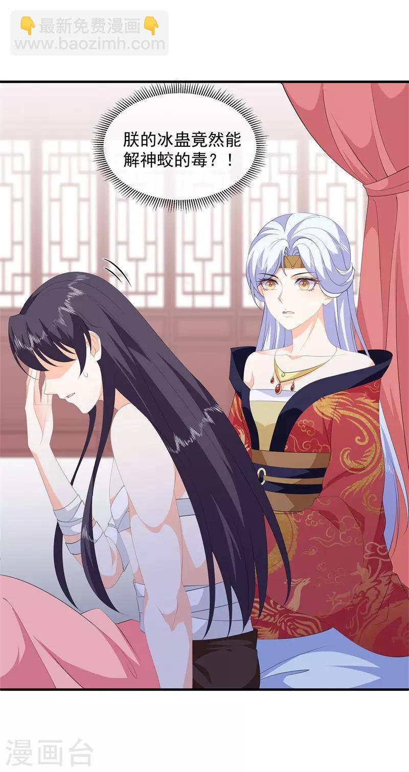 《狐妃,别惹我》第89话 生死未卜 第5页