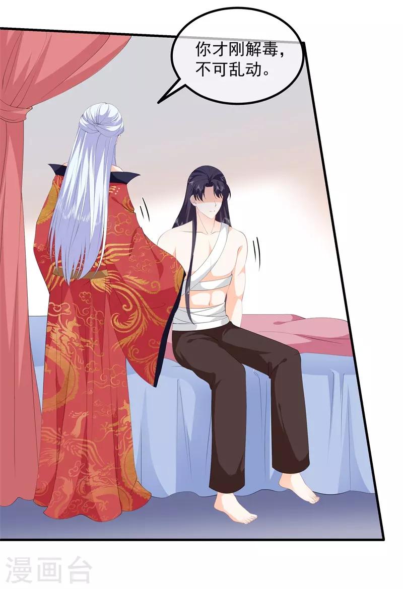 《狐妃,别惹我》第89话 生死未卜 第6页