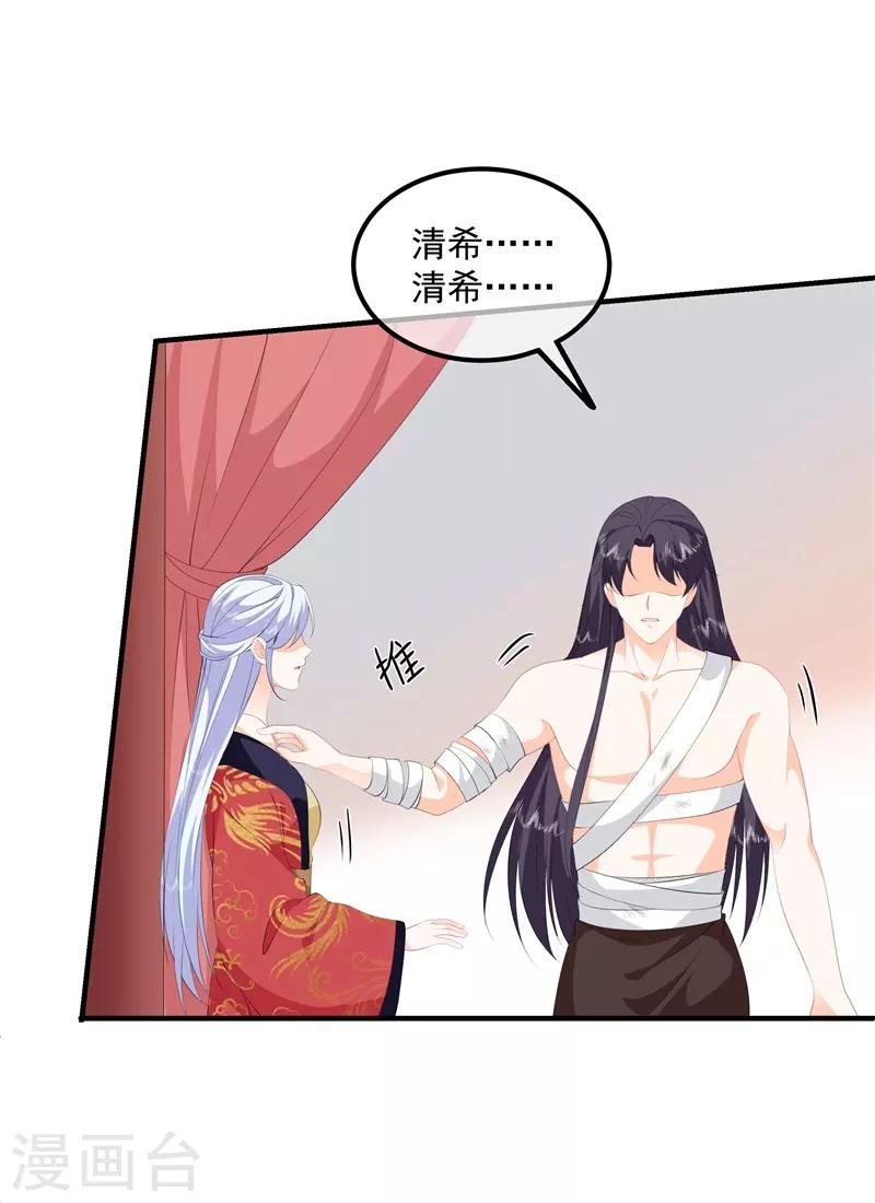 《狐妃,别惹我》第89话 生死未卜 第7页