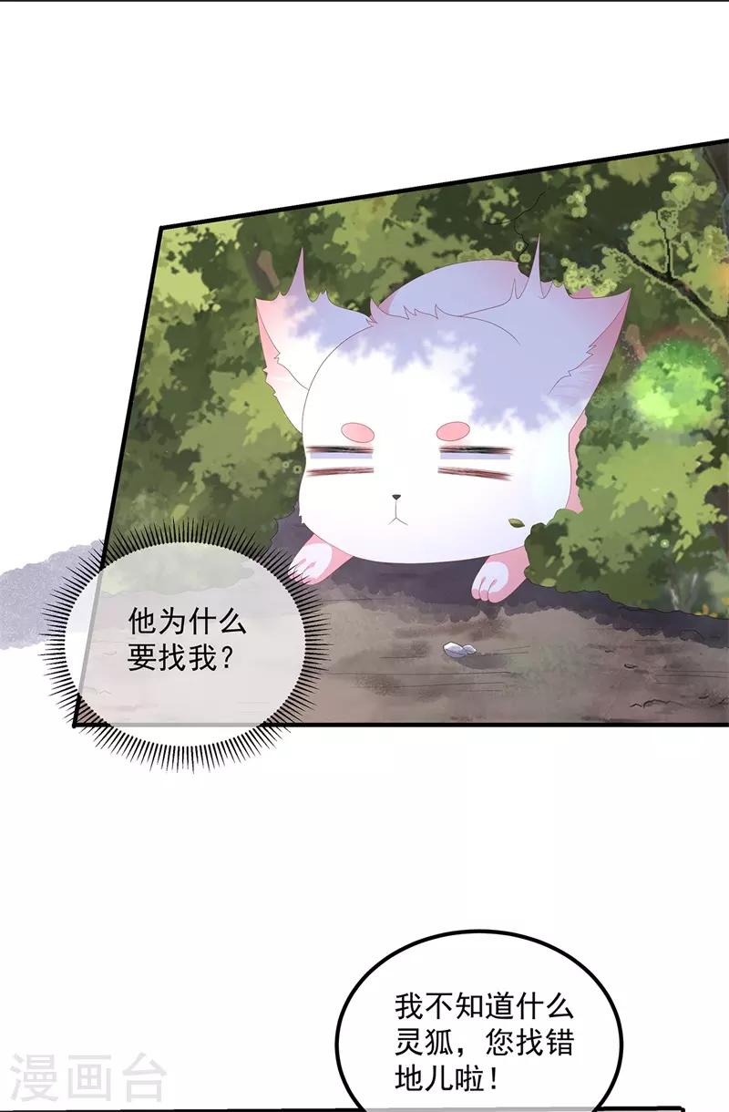 《狐妃,别惹我》第96话 狠心“琴师” 第20页